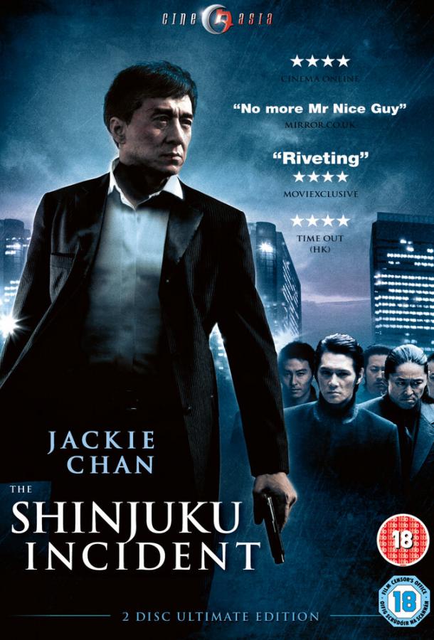 Смотреть Инцидент Синдзюку