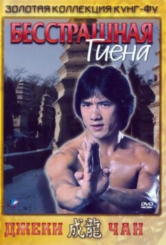 Смотреть Бесстрашная гиена