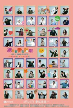 Смотреть Всё, что тебе нужно — это любовь